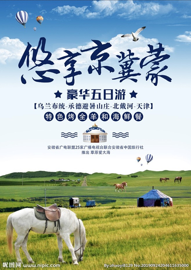 承德旅行社